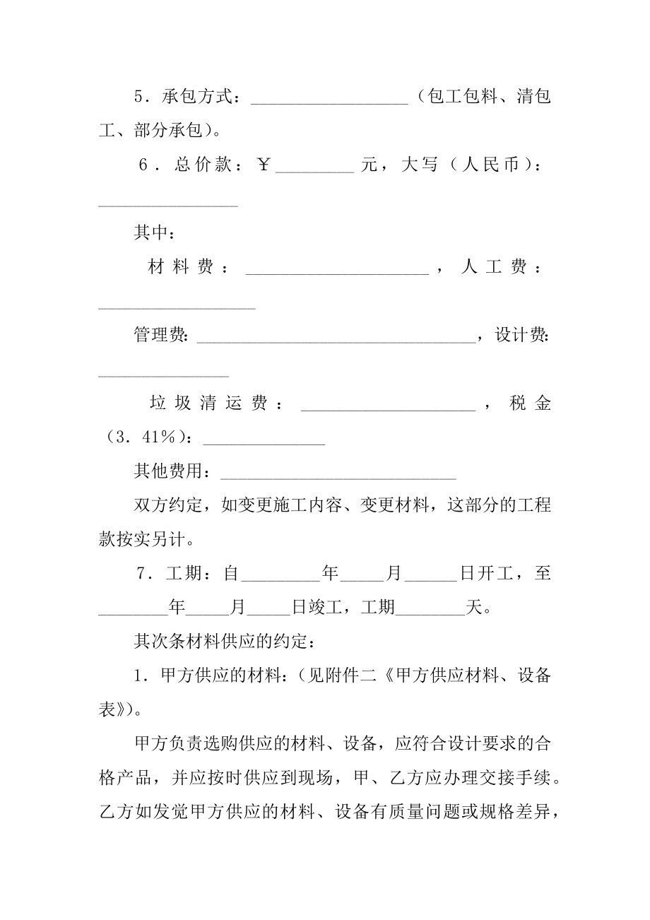 北京市装饰装修合同优质.docx_第2页