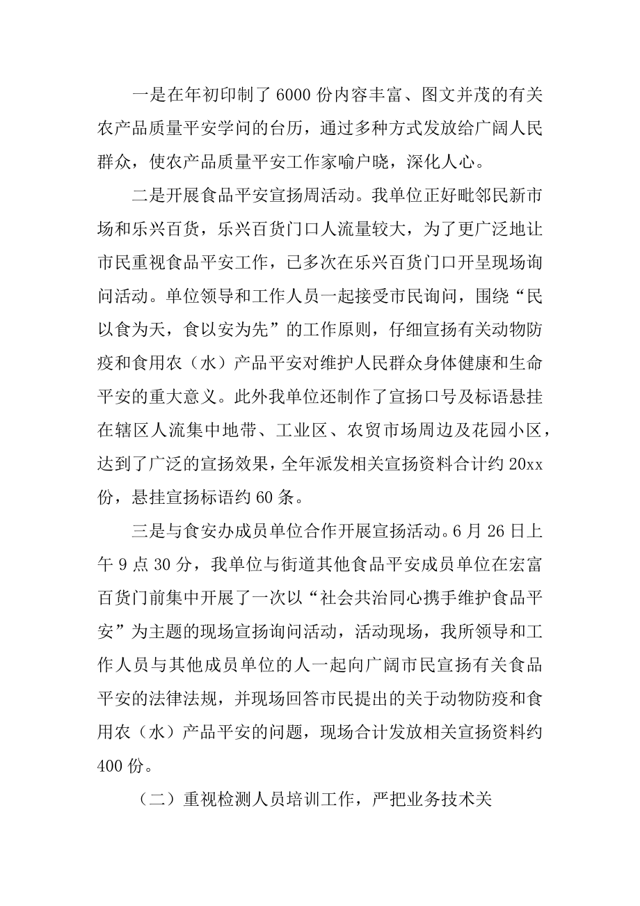 安全管理年终总结优质.docx_第2页