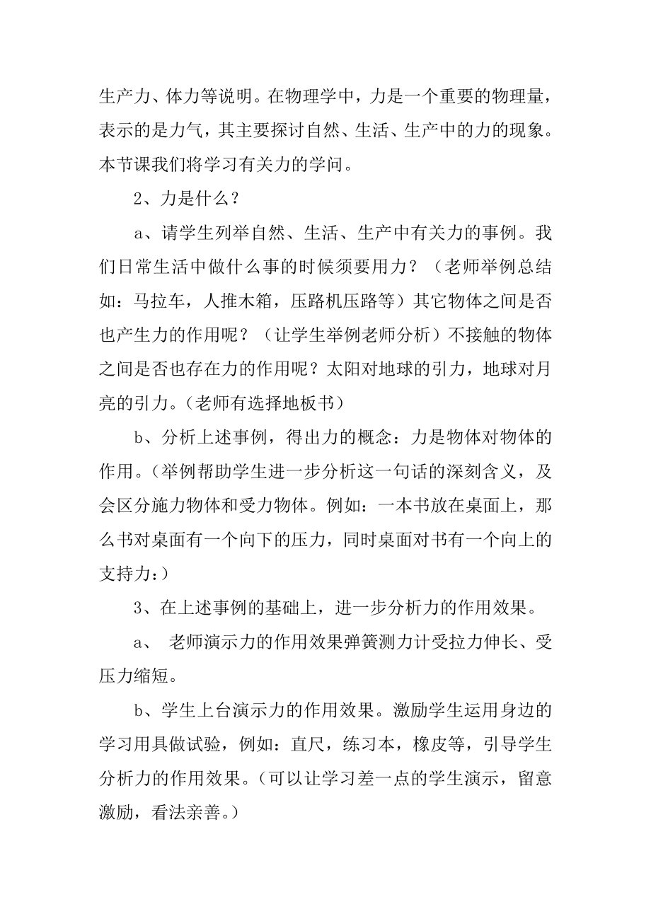 初中物理《力》的教学设计汇总.docx_第2页