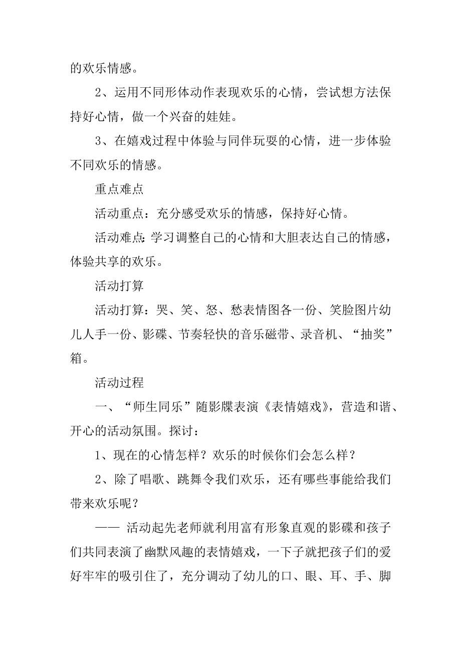 大班心理健康活动《快乐娃娃》教案设计范文.docx_第2页