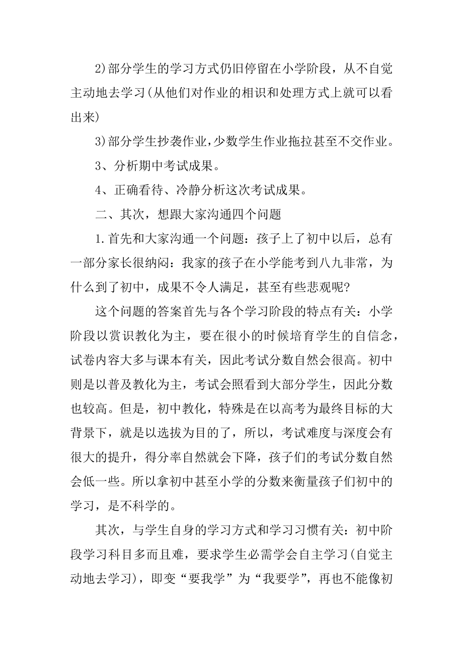 初一英语老师家长会发言稿例文.docx_第2页