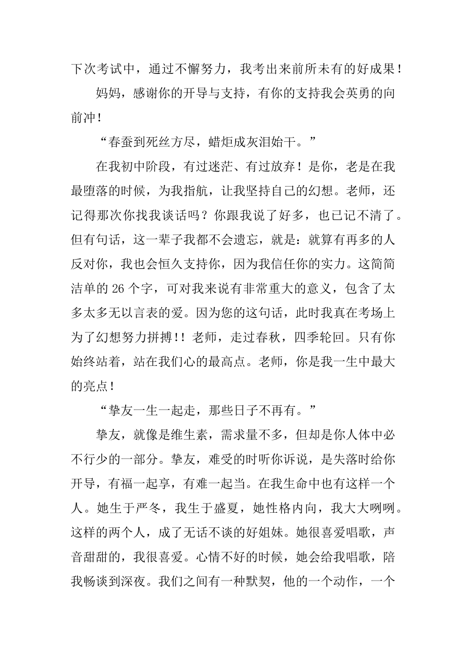 因为有你们我更幸福作文精编.docx_第2页