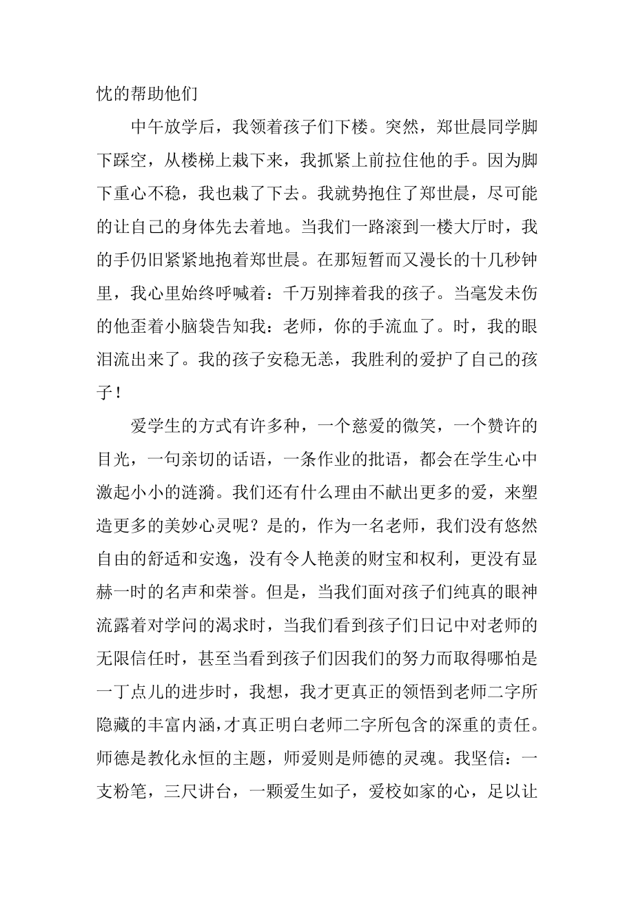 小学教师师德演讲稿汇编.docx_第2页