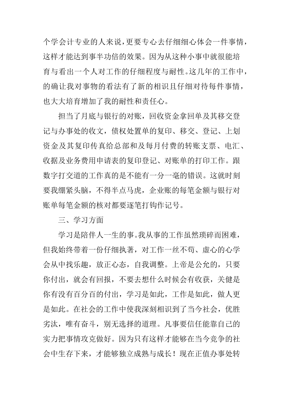 单位财务部门年终工作总结汇总.docx_第2页