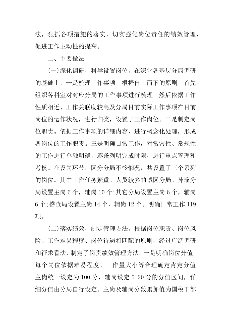 国税局履职尽责自查报告精编.docx_第2页