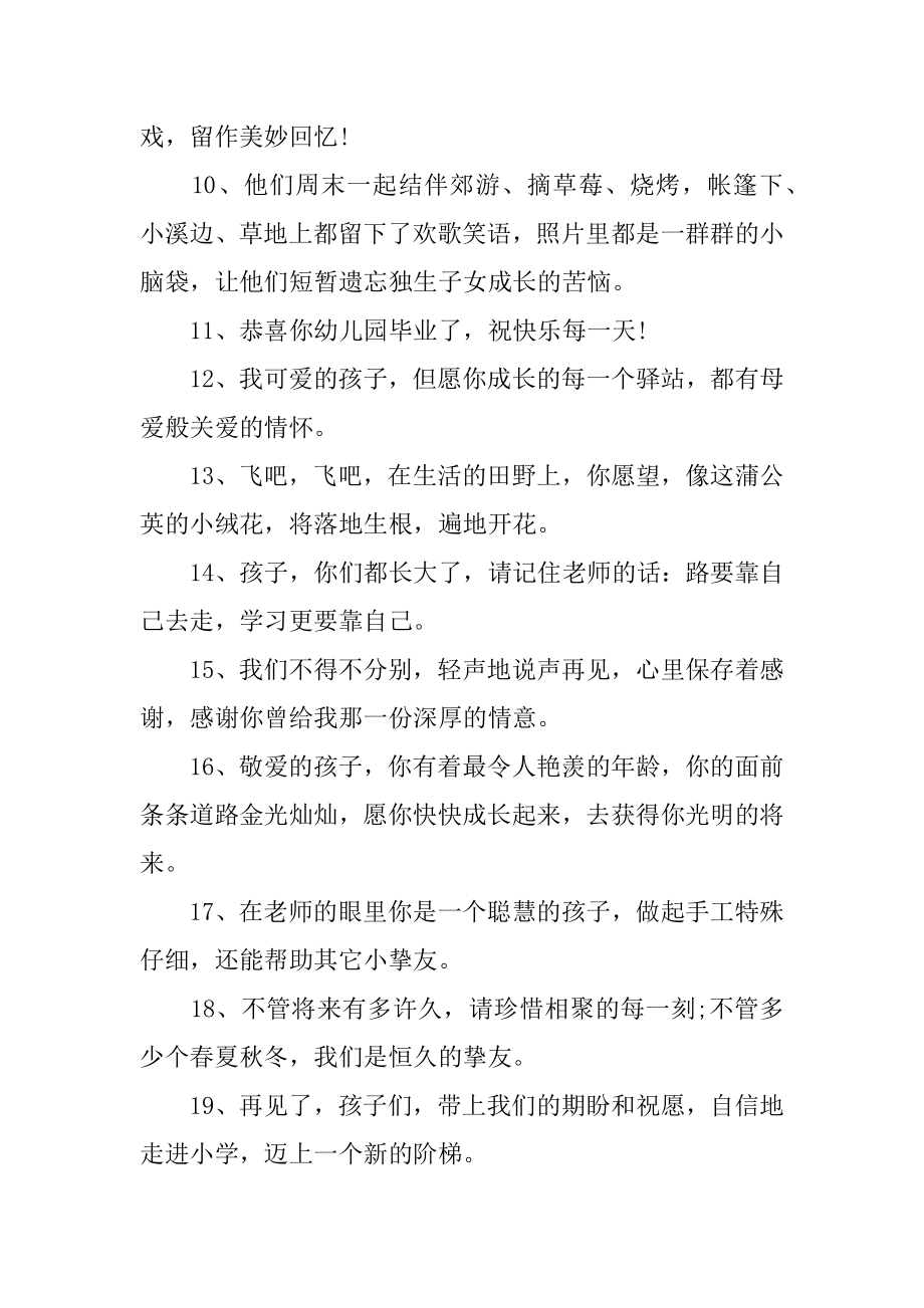 大班老师的毕业寄语优质.docx_第2页