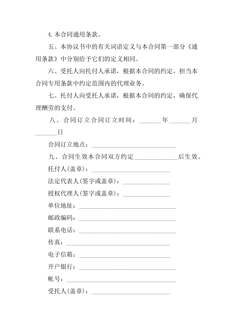 委托招标代理合同范例.docx_第2页