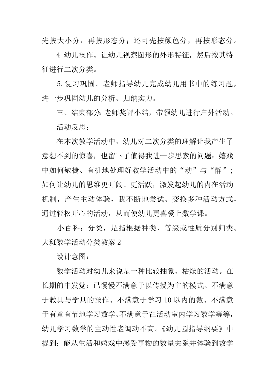 大班数学活动分类教案精编.docx_第2页