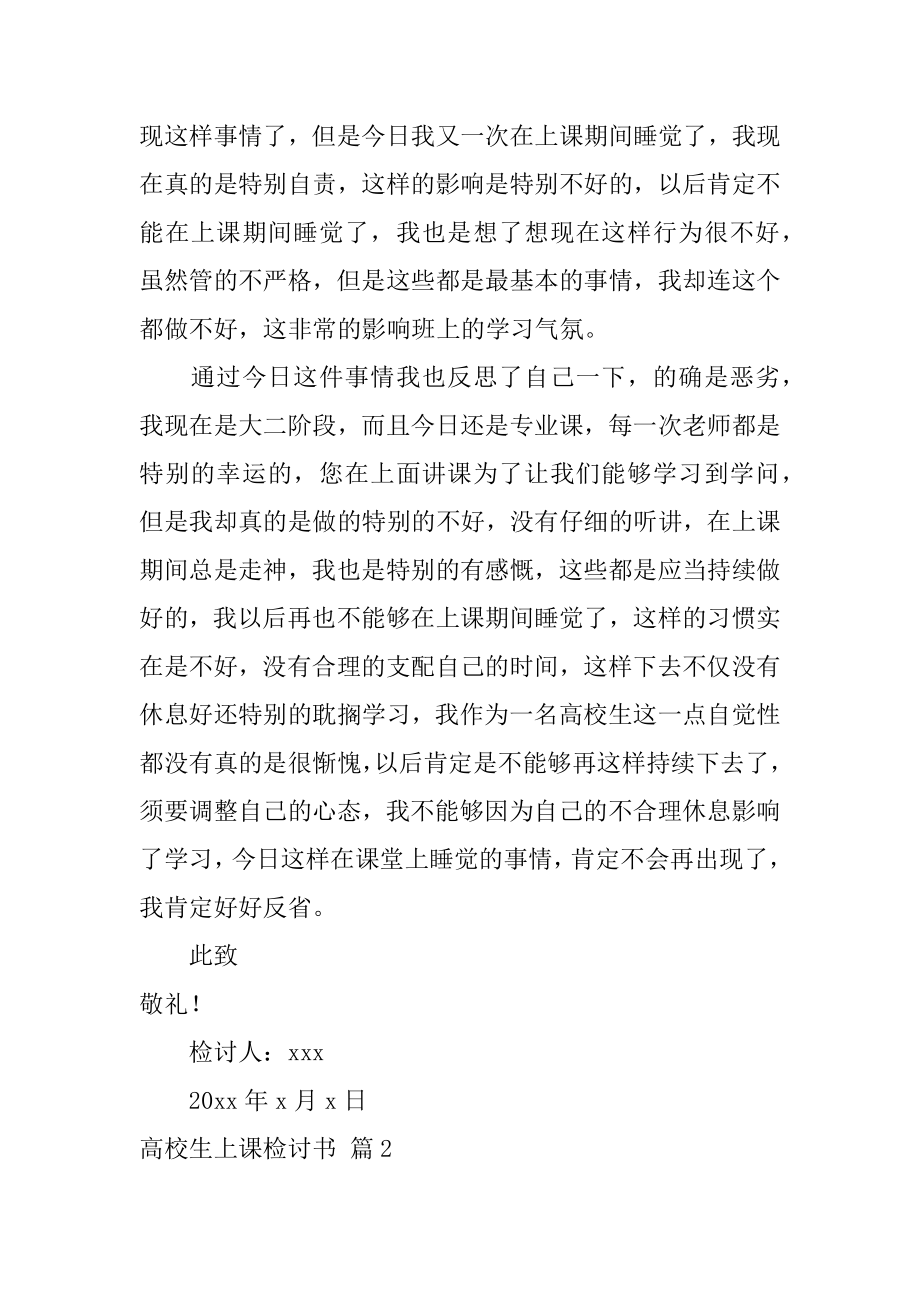 大学生上课检讨书汇总.docx_第2页