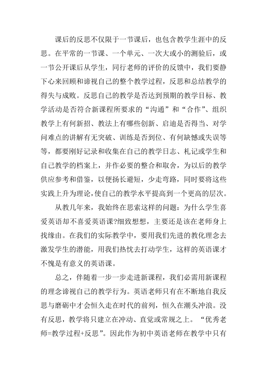 初中教师的教育教学反思范文.docx_第2页