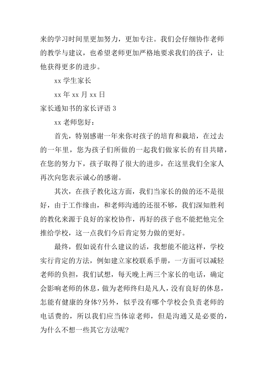 家长通知书的家长评语优质.docx_第2页