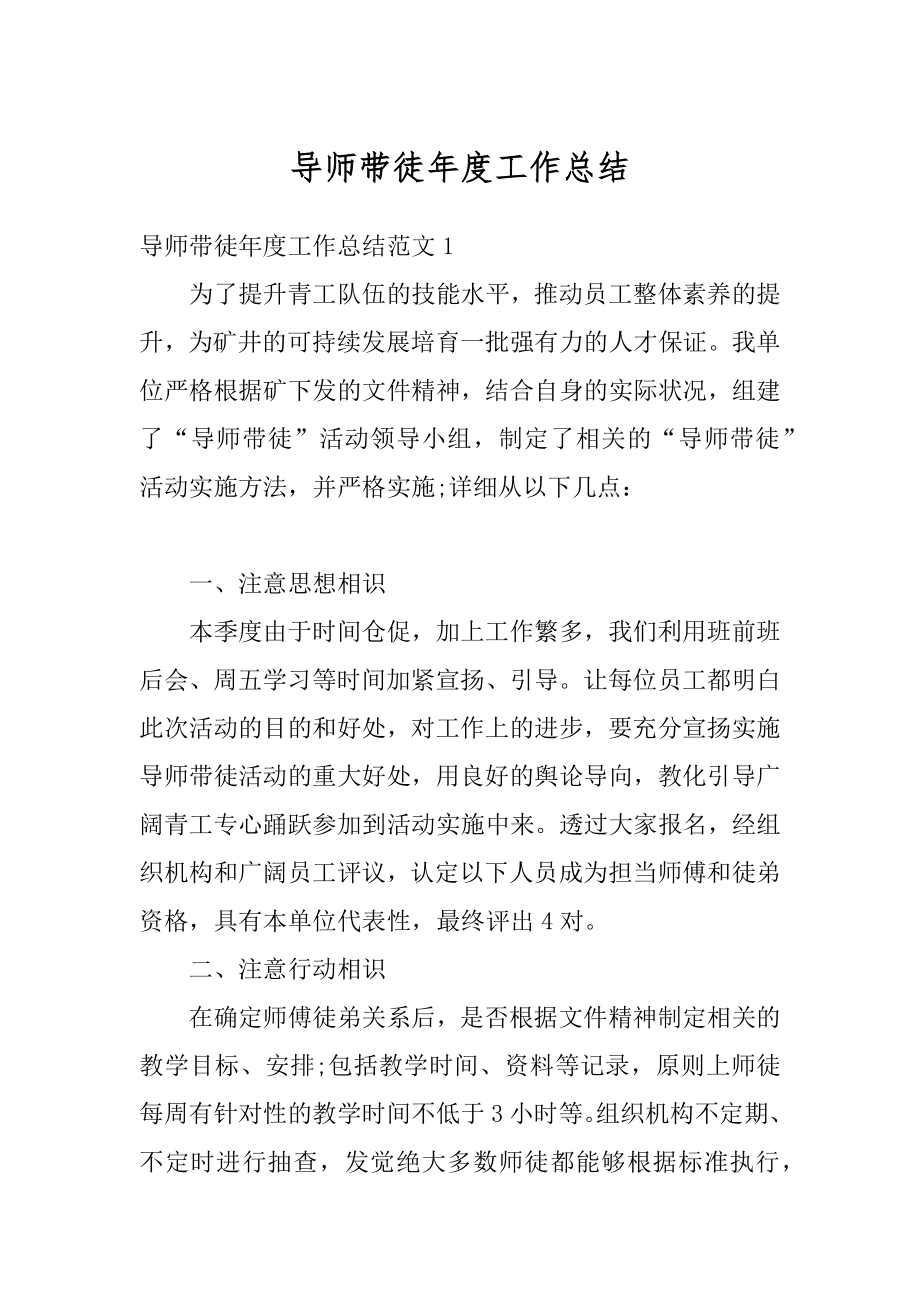 导师带徒年度工作总结最新.docx_第1页