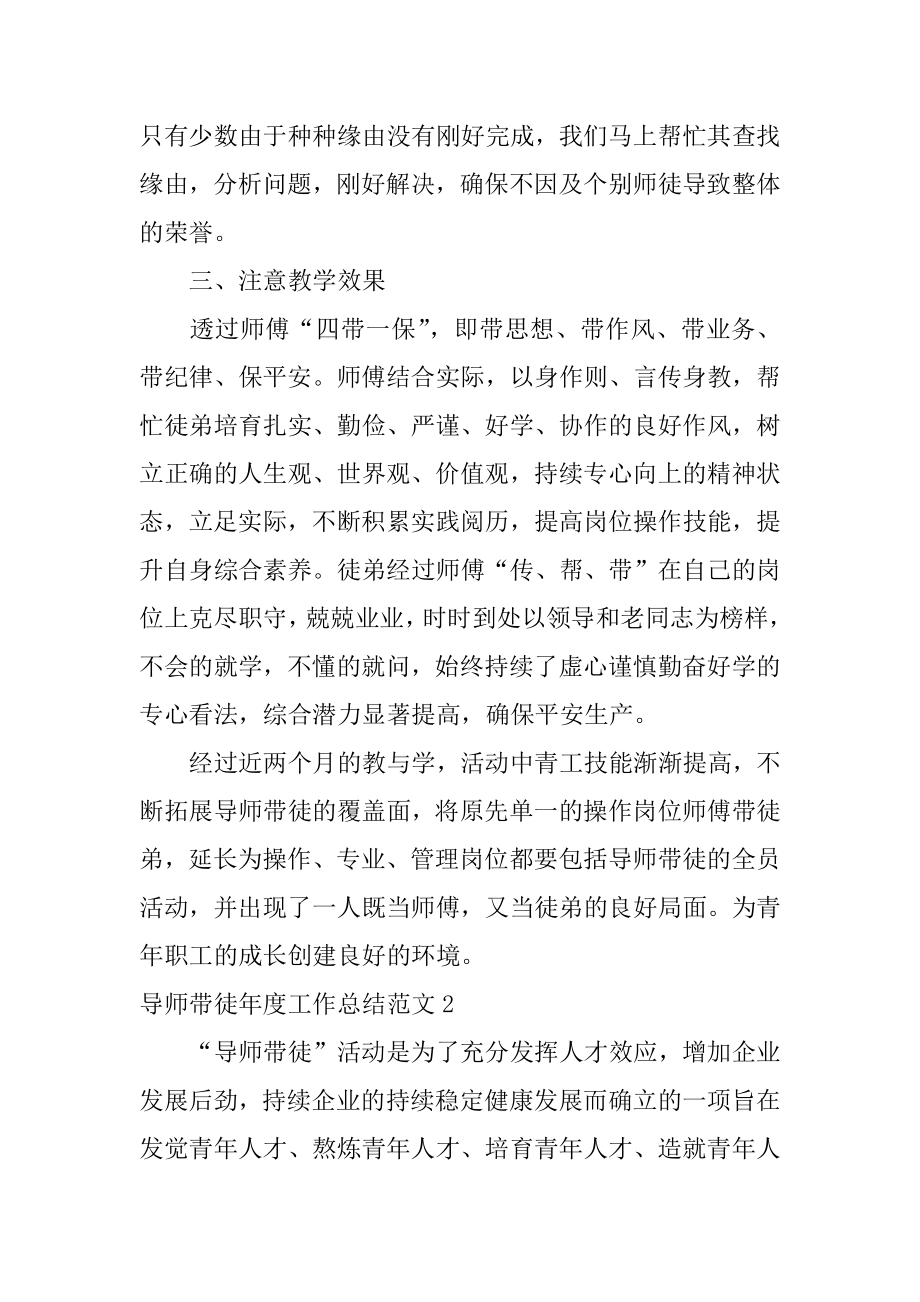 导师带徒年度工作总结最新.docx_第2页