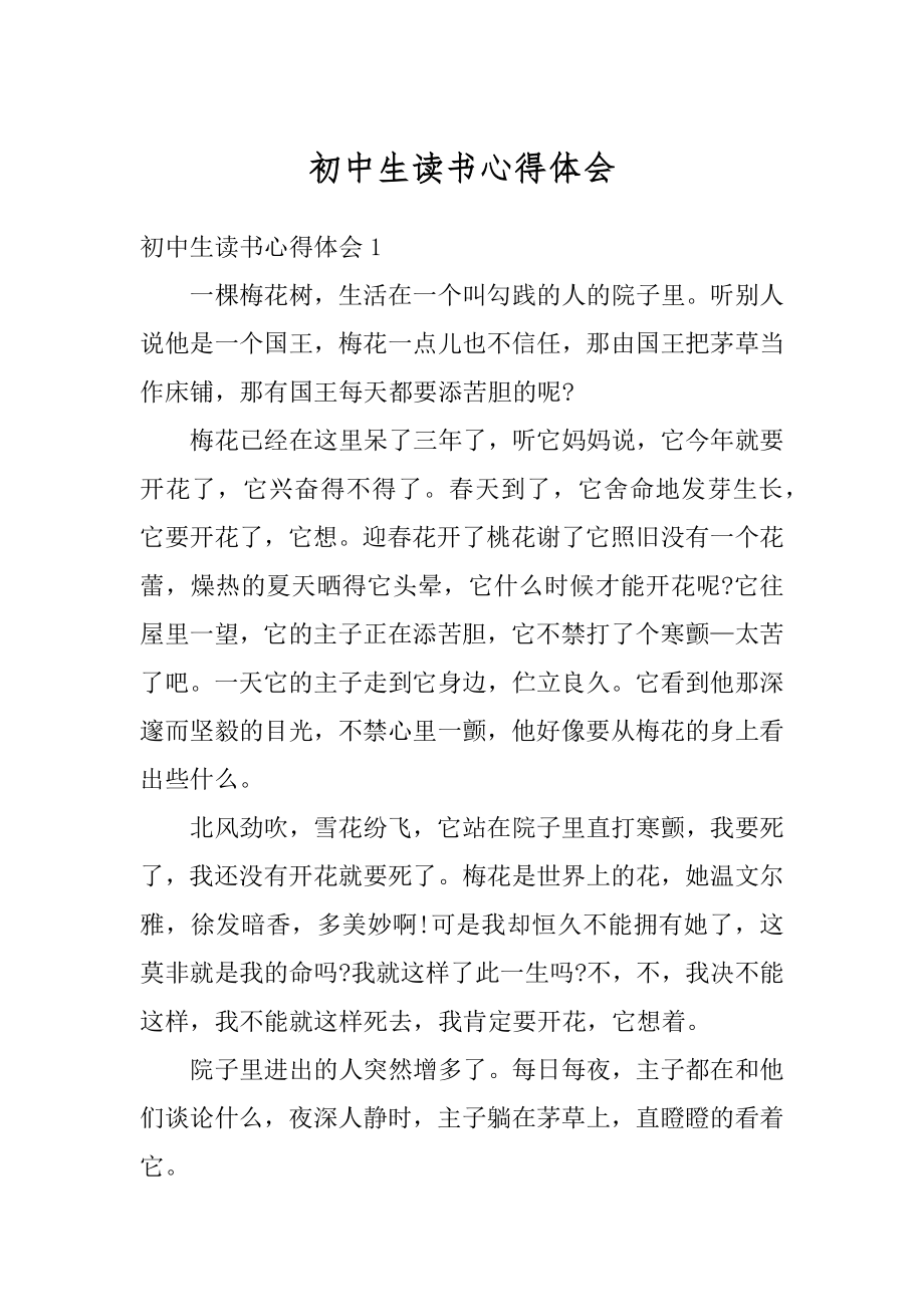 初中生读书心得体会范本.docx_第1页