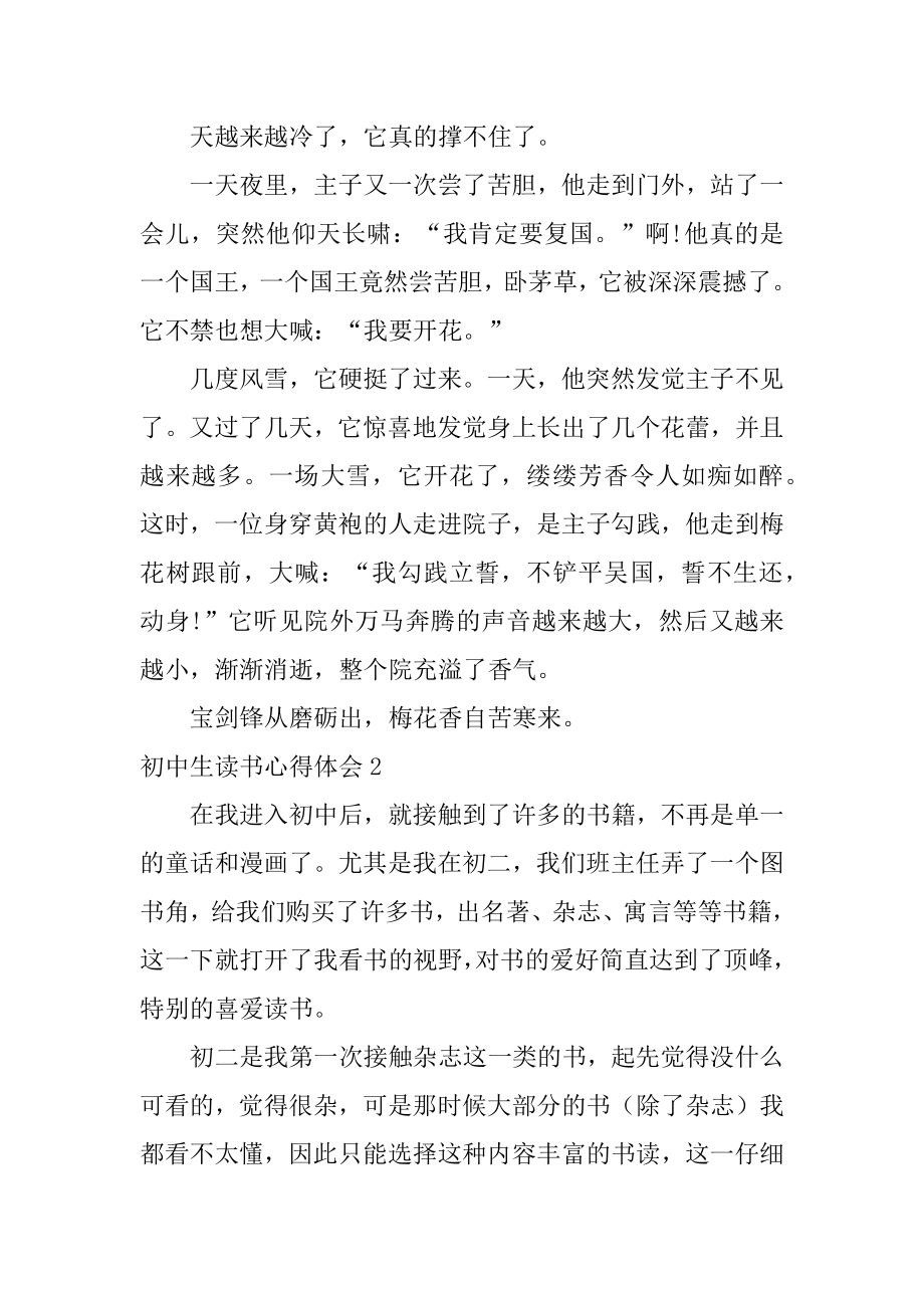 初中生读书心得体会范本.docx_第2页