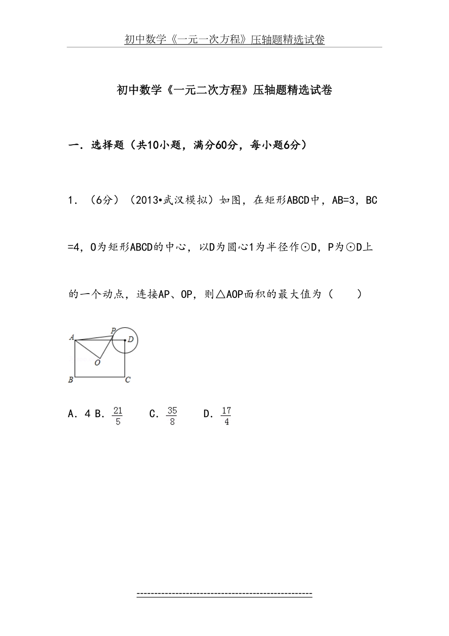 初中数学《一元二次方程》压轴题精选试卷.doc_第2页