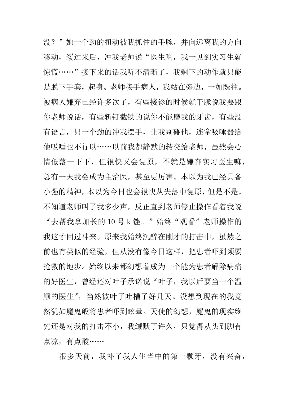 医学专业毕业实习心得体会范文.docx_第2页