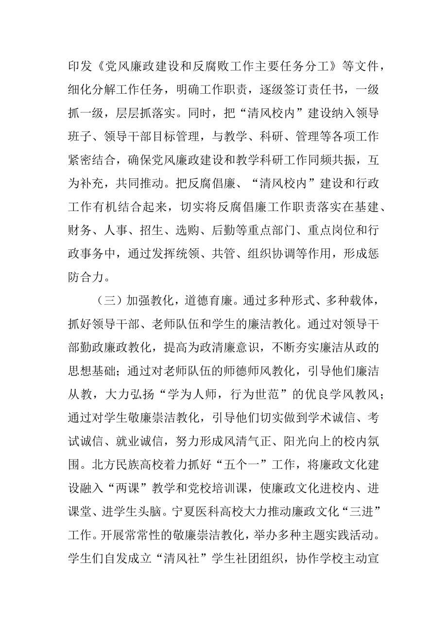 学校建设的调研报告汇编.docx_第2页