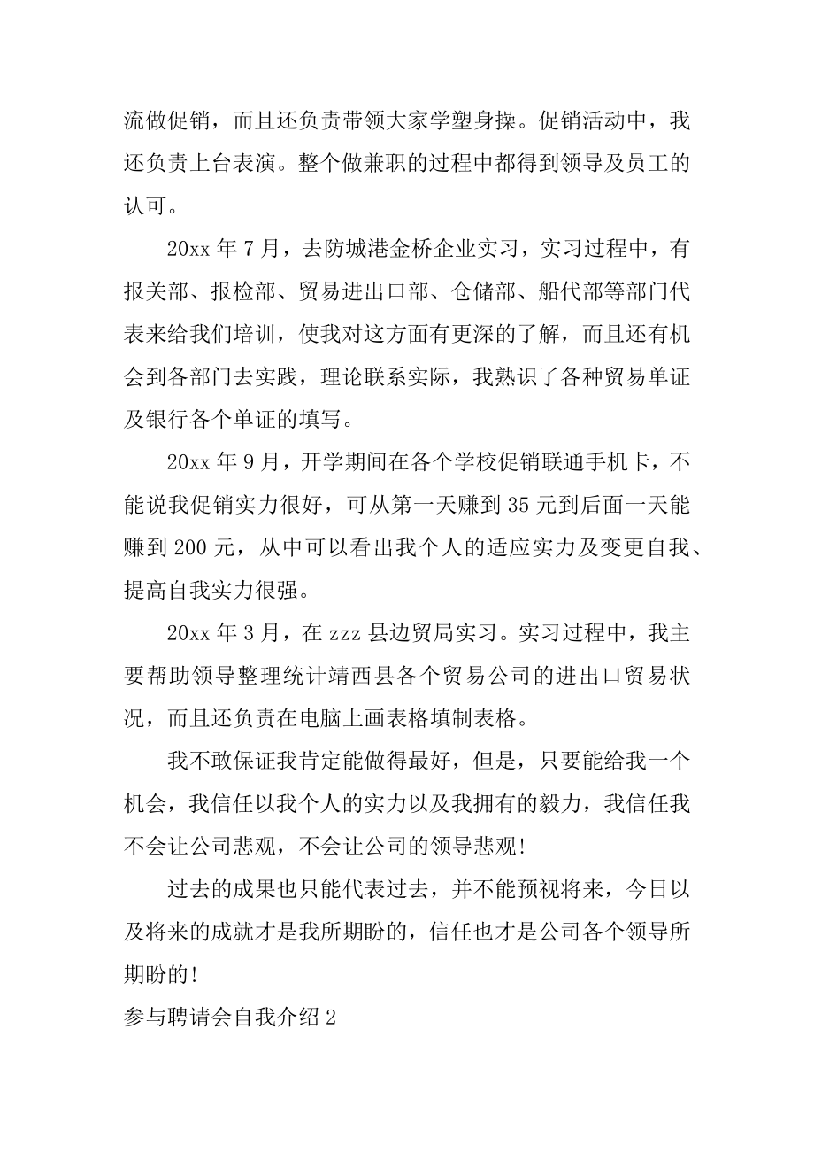 参加招聘会自我介绍精编.docx_第2页