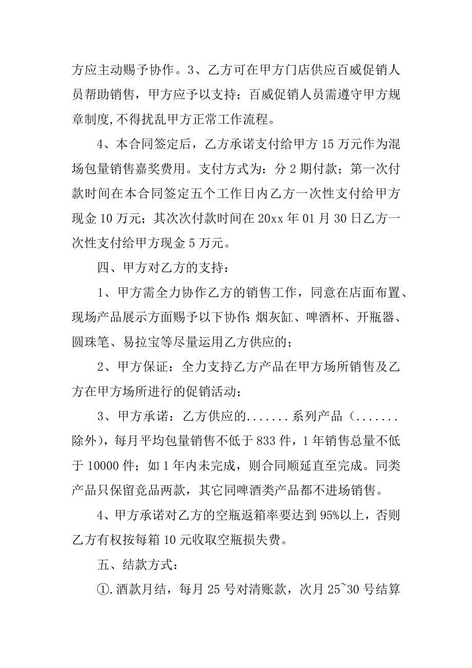 啤酒终端销售合同最新.docx_第2页