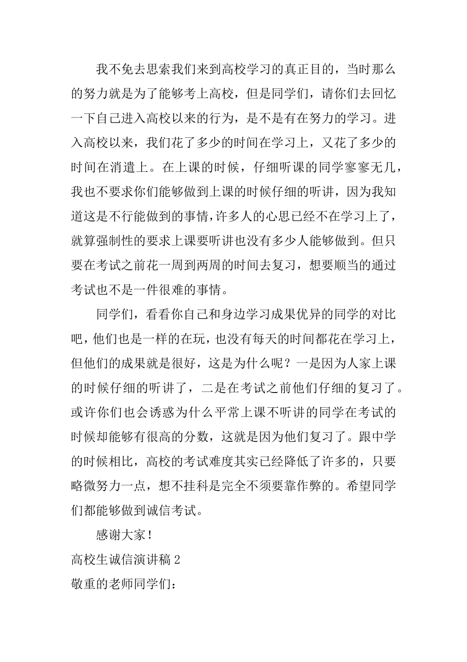 大学生诚信演讲稿优质.docx_第2页