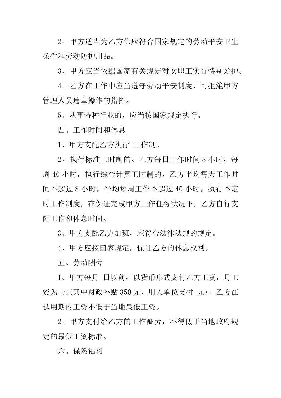 大学生就业劳动合同汇总.docx_第2页