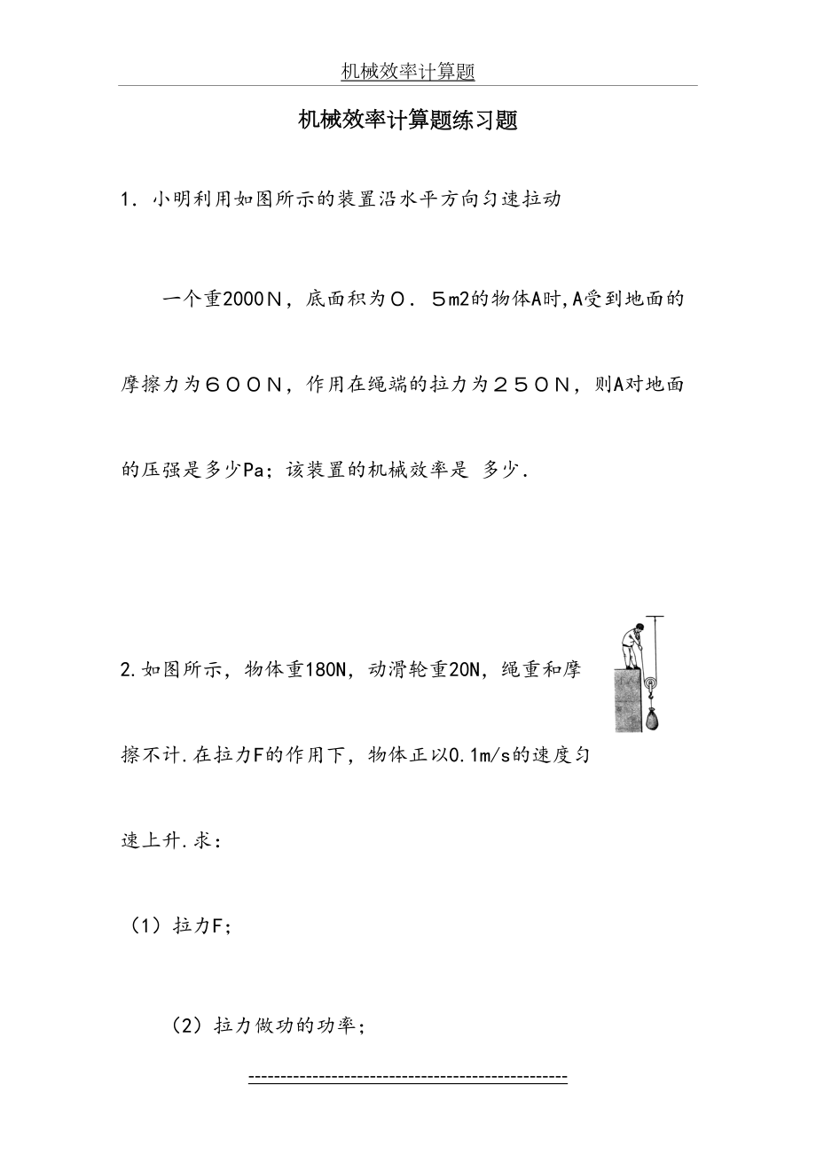 初中物理机械效率计算题练习题(1).doc_第2页