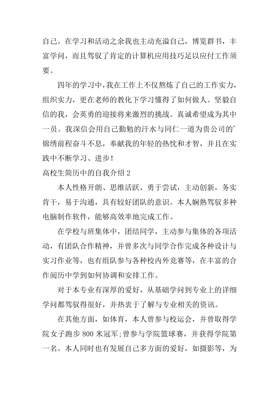 大学生简历中的自我介绍精编.docx_第2页