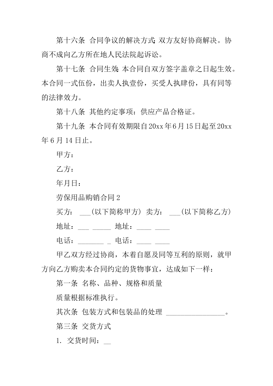 劳保用品购销合同汇编.docx_第2页