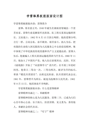 学雷锋黑板报版面设计图汇编.docx