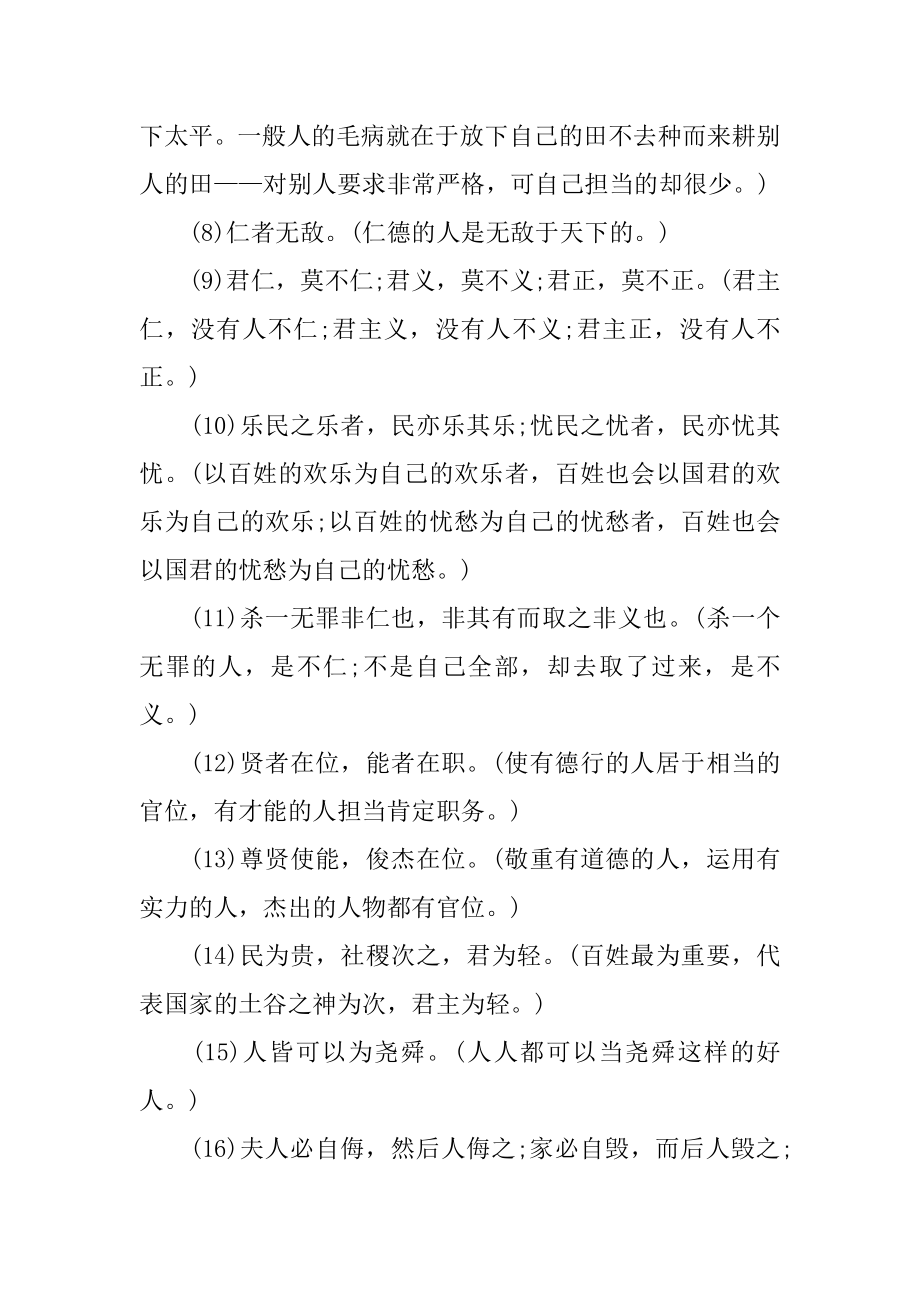 孟子名言作文精选.docx_第2页