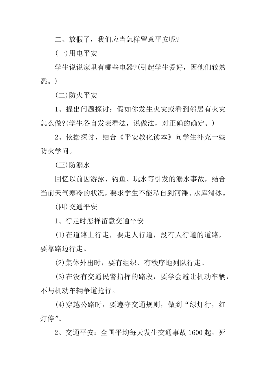 寒假假期安全安全教案例文.docx_第2页