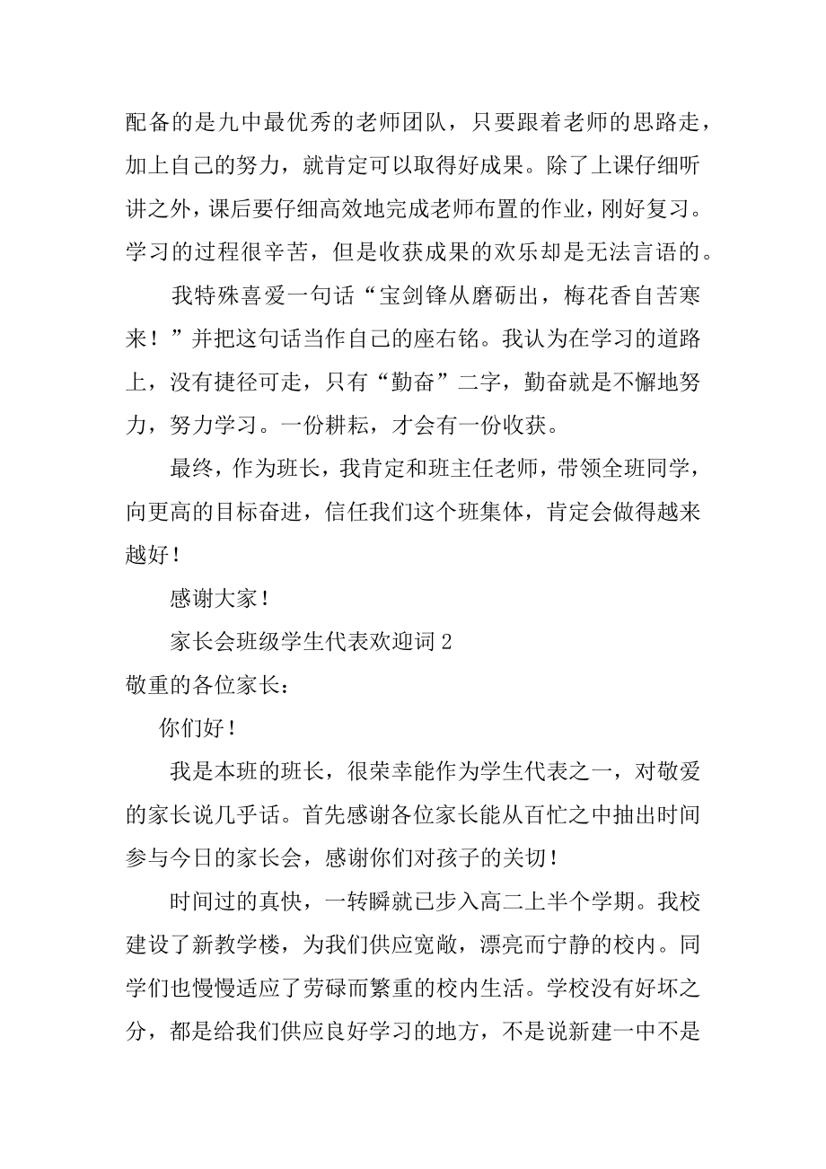 家长会班级学生代表欢迎词精品.docx_第2页