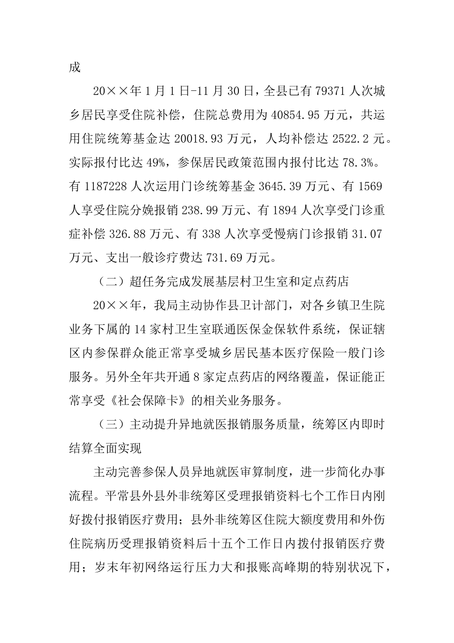 医疗保险工作自查报告例文.docx_第2页