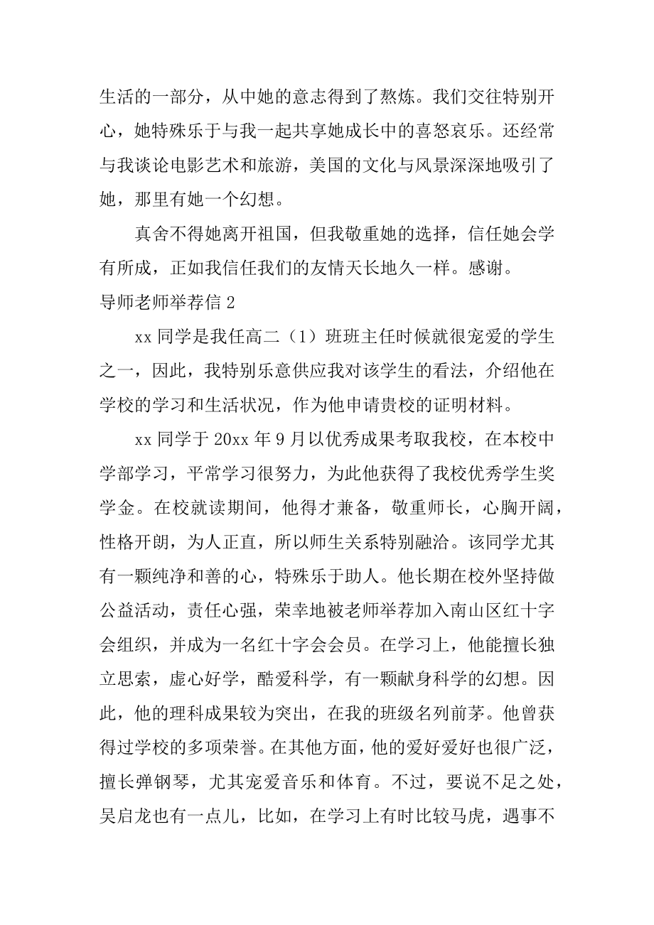 导师老师推荐信范例.docx_第2页