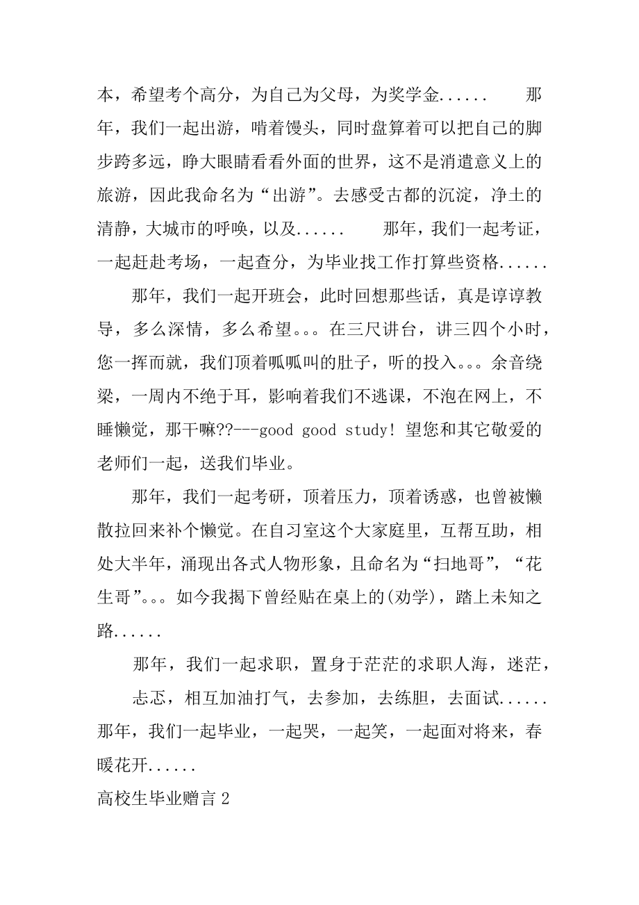 大学生毕业赠言汇编.docx_第2页