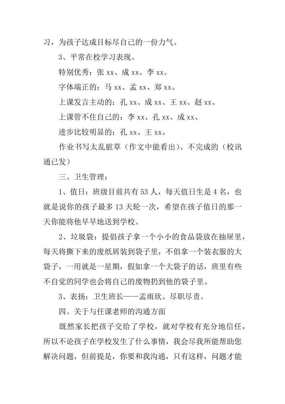 家长会上家长代表发言稿_家长会发言稿优质.docx_第2页