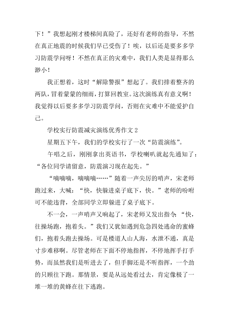 学校举行防震减灾演练优秀作文精编.docx_第2页