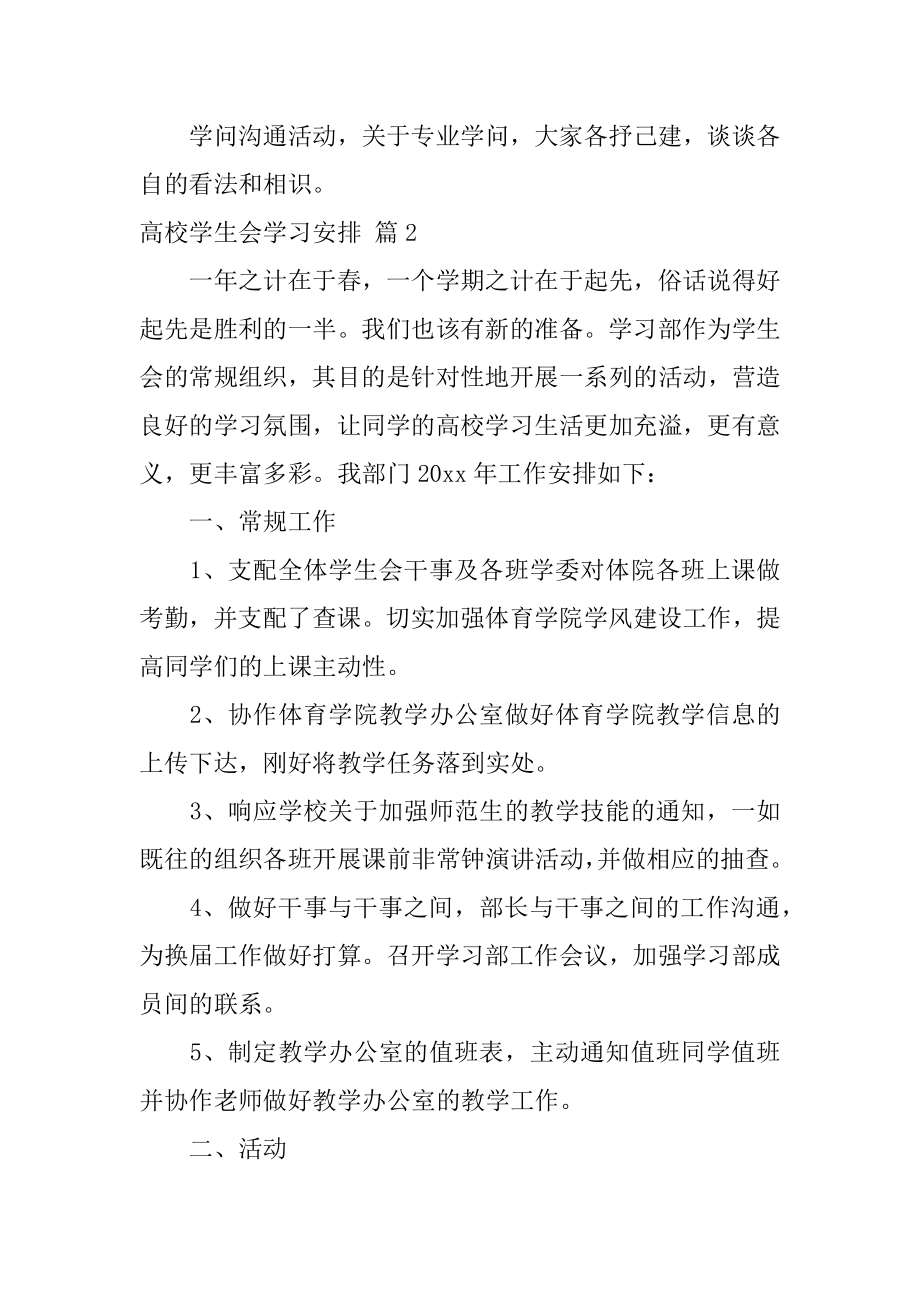 大学学生会学习计划例文.docx_第2页