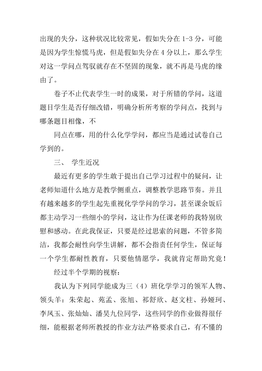 初三家长会的发言稿范文.docx_第2页