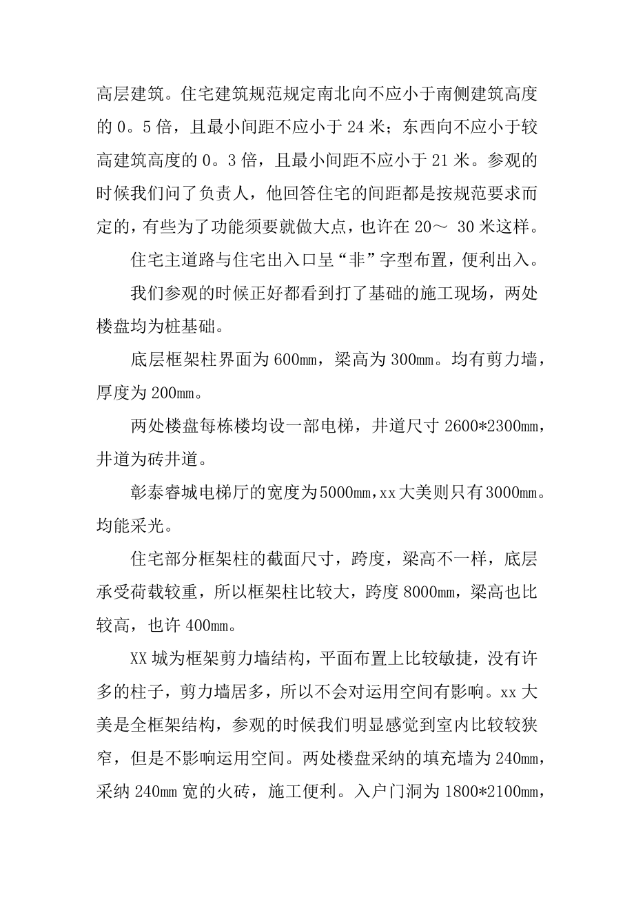 参观实习工作报告最新.docx_第2页