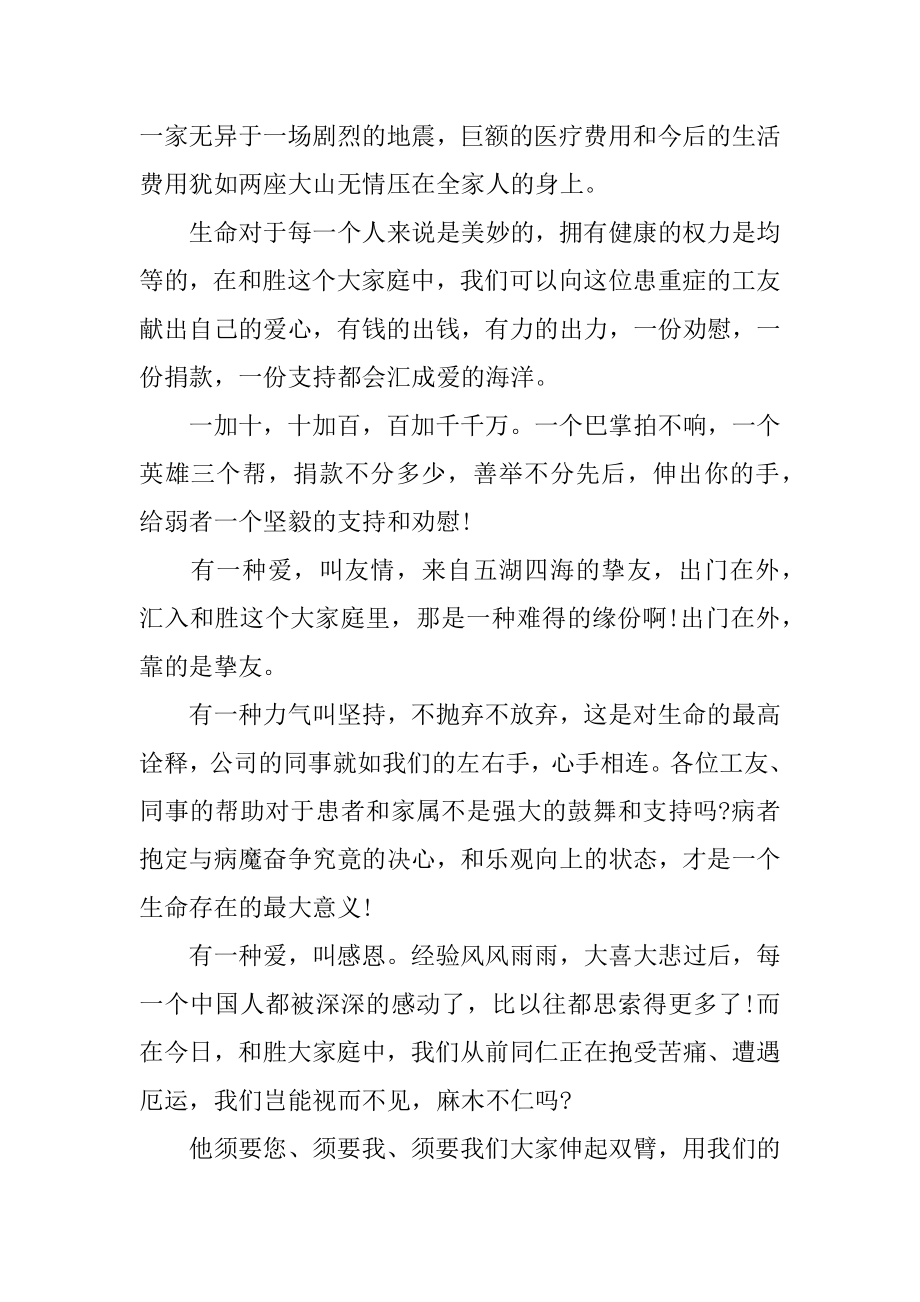 同事爱心捐款倡议书汇编.docx_第2页