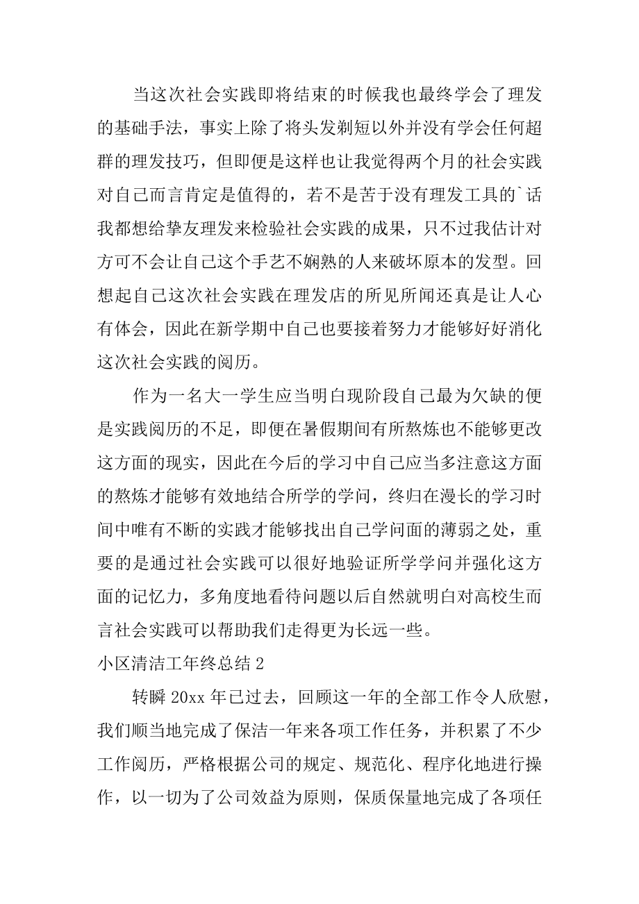 小区清洁工年终总结最新.docx_第2页