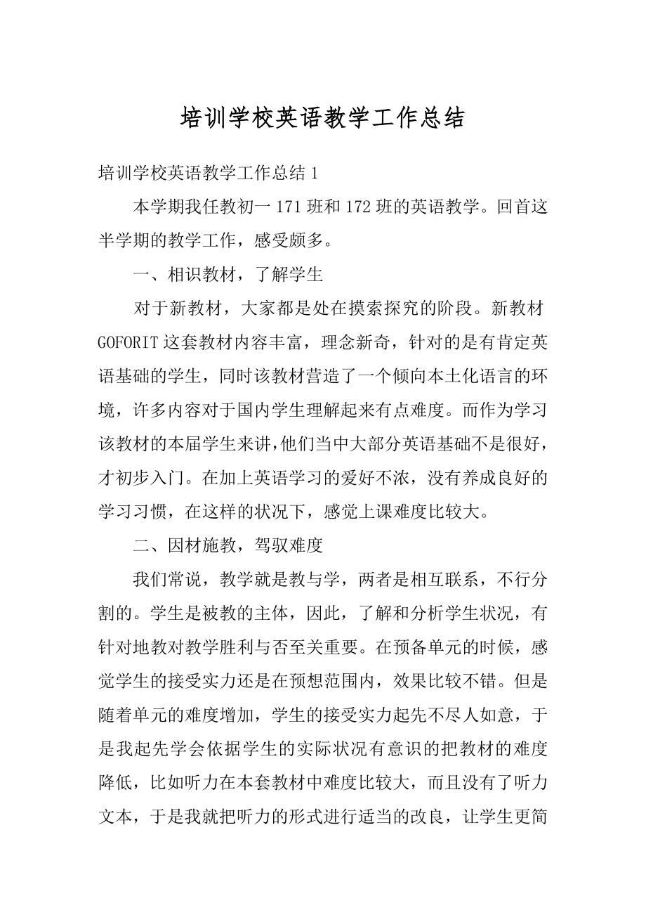 培训学校英语教学工作总结范例.docx_第1页