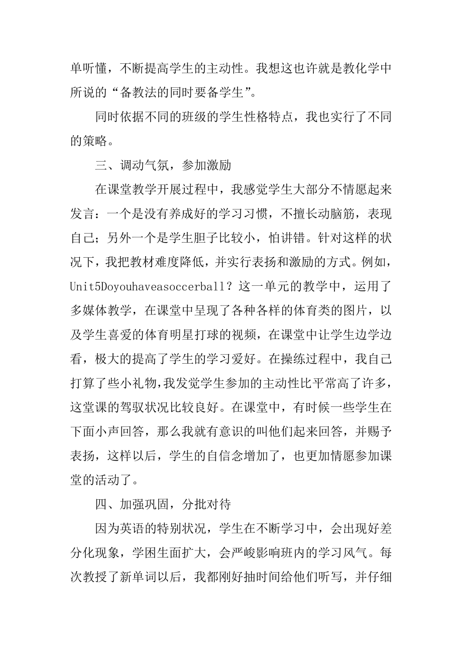 培训学校英语教学工作总结范例.docx_第2页