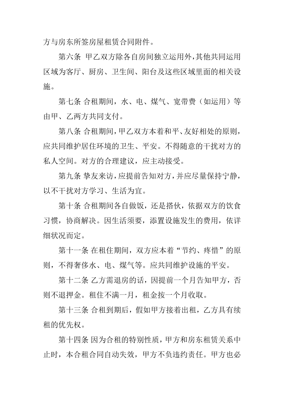 合租房协议书范文.docx_第2页