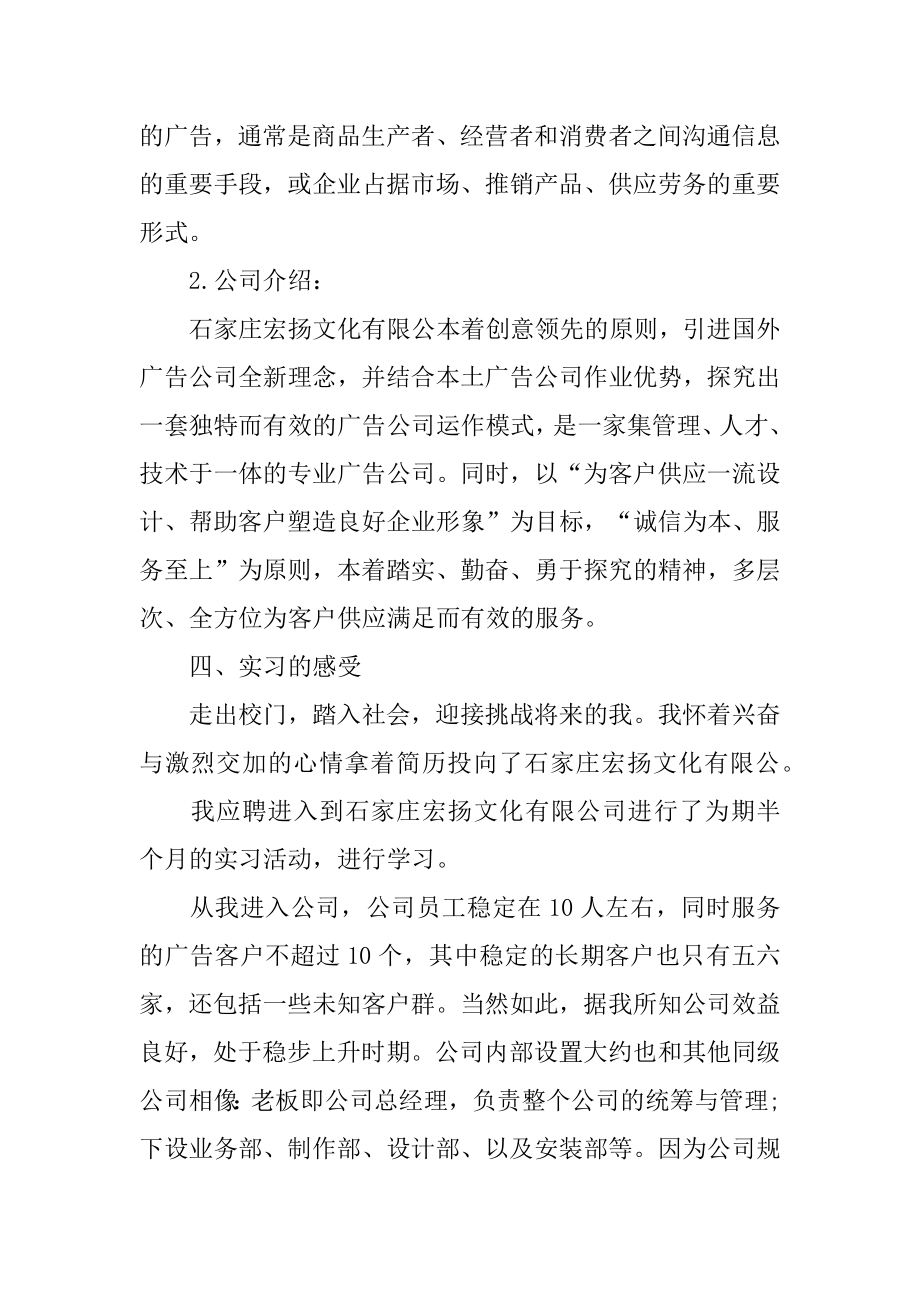 大学生企业实习工作心得优质.docx_第2页