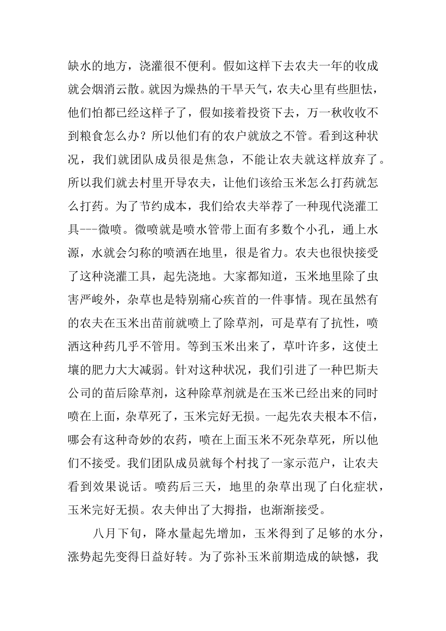 大学生的暑期三下乡社会实践活动的总结最新.docx_第2页