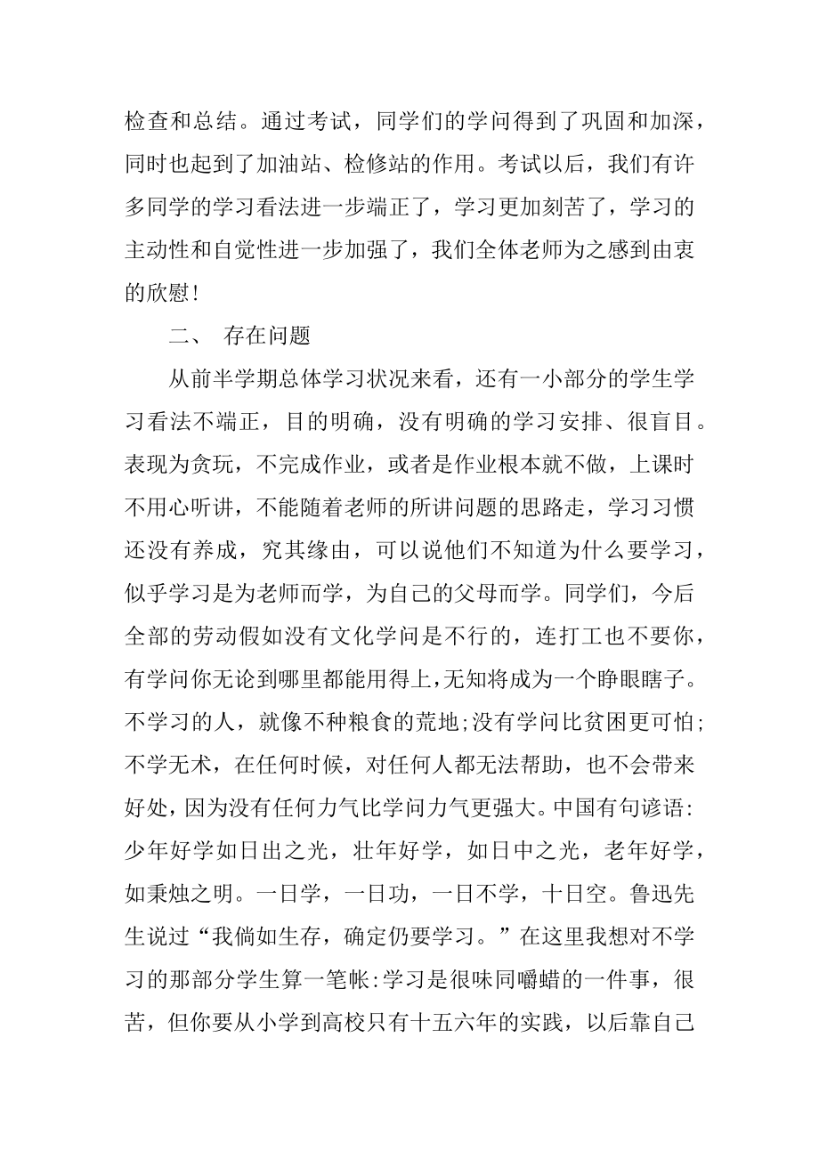 学校期末大会主持词汇编.docx_第2页