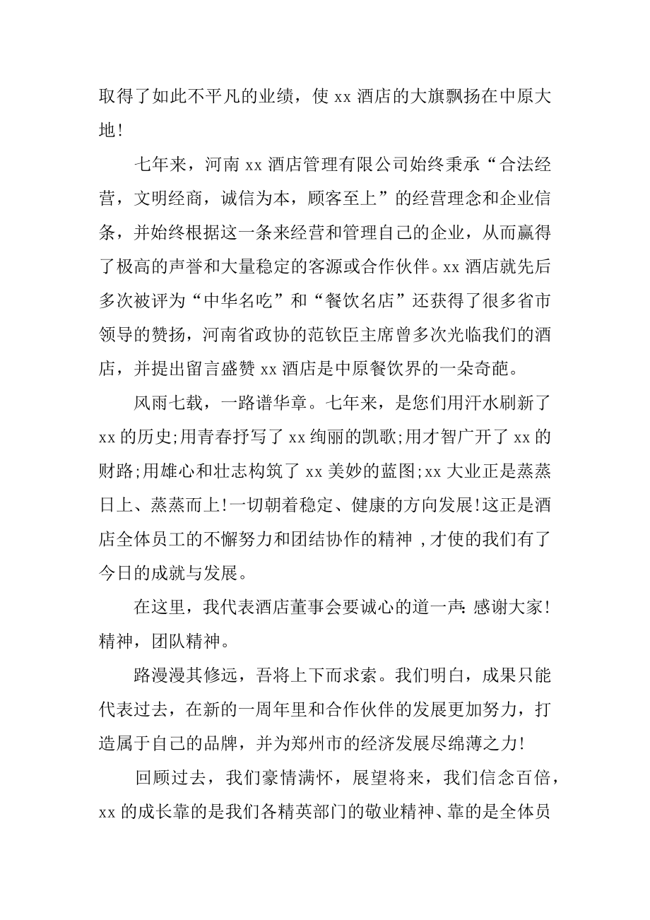 周年庆典董事长讲话稿范例.docx_第2页